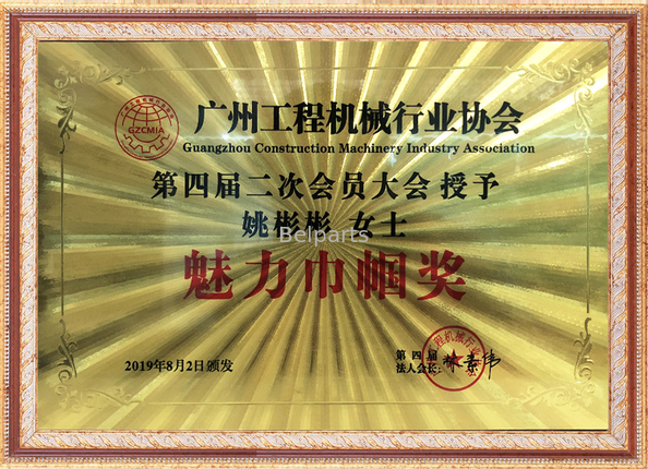 Китай GUANGZHOU BELPARTS ENGINEERING MACHINERY LIMITED Сертификаты
