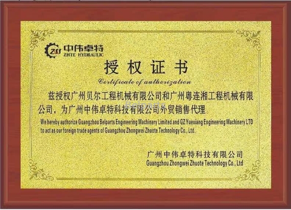 Китай GUANGZHOU BELPARTS ENGINEERING MACHINERY LIMITED Сертификаты